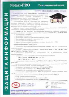 Буклет Сигнал-Ком Notary-PRO, 55-1246, Баград.рф